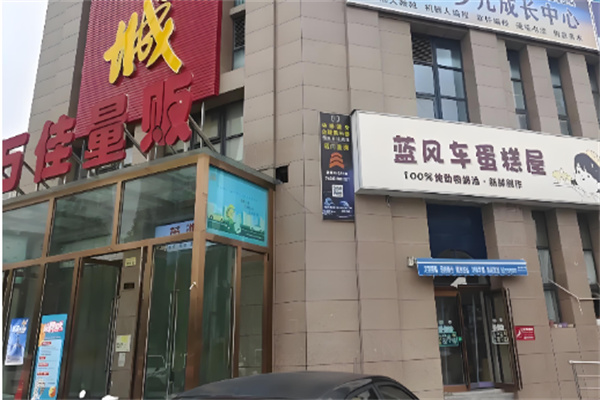 蓝风车蛋糕