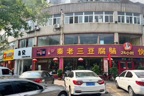 秦老三豆腐脑