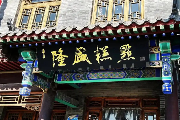 隆盛蛋糕