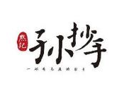 默记孙抄手