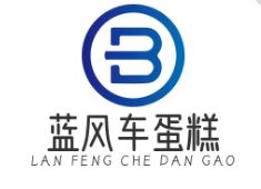 蓝风车蛋糕