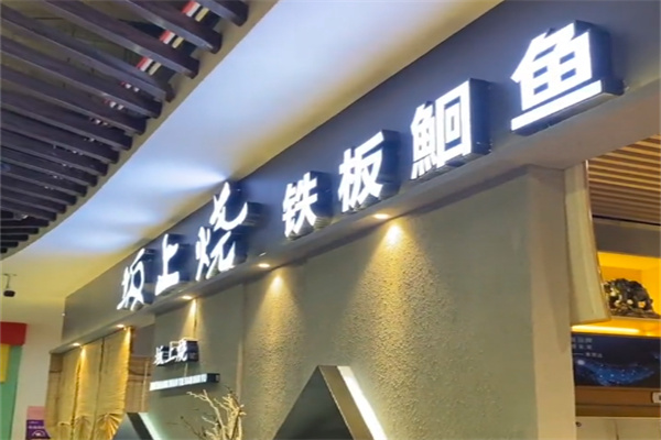 坂上烧