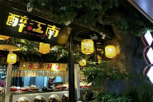 醉江南餐厅