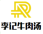 李记牛肉汤