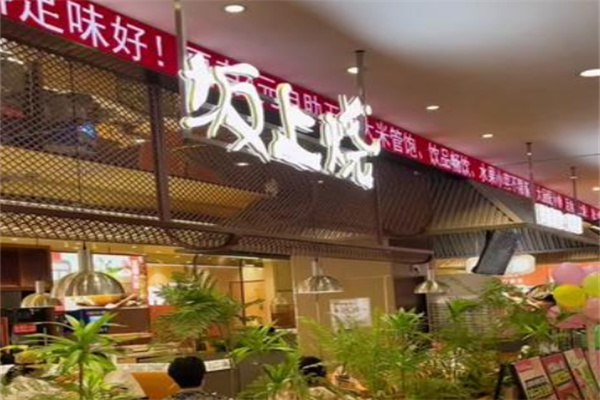 坂上烧