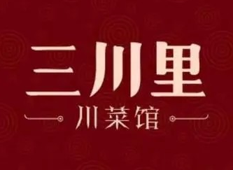 三川里