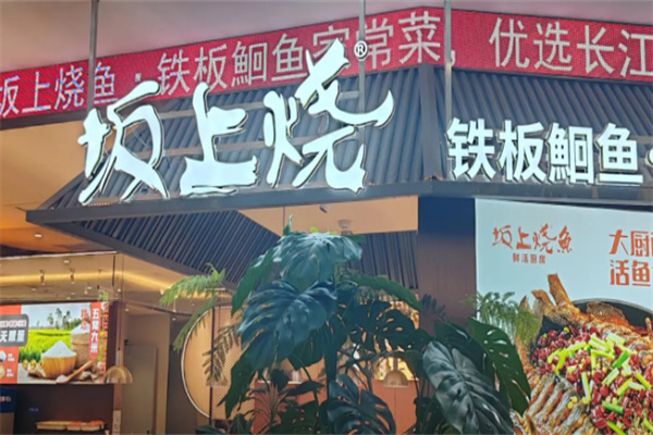 坂上烧