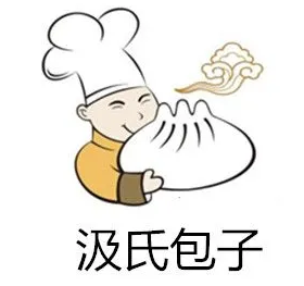 汲氏包子