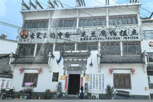 方鑫玉毛豆腐