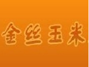 金丝玉米面条