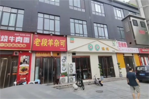 老段羊杂可