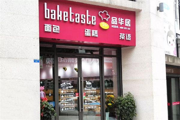 品华居蛋糕