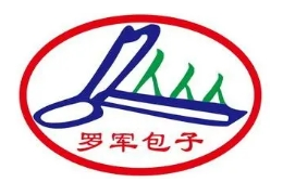 罗军包子