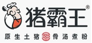 猪霸王粉
