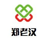 郑老汉熟食