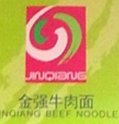 金强牛肉面