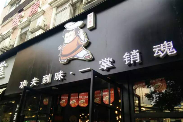 销魂掌麻辣干锅