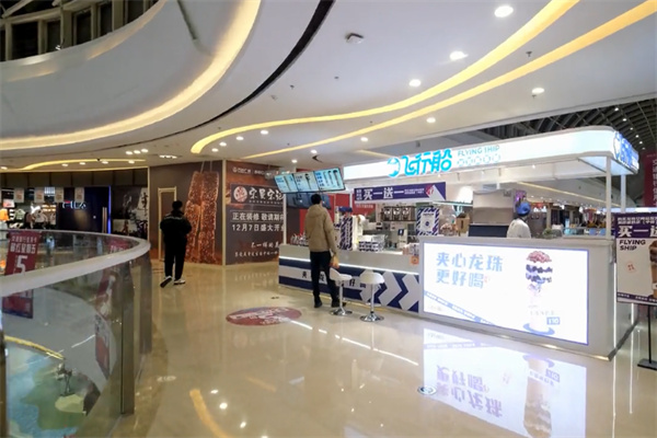 飞行船冰淇淋茶铺