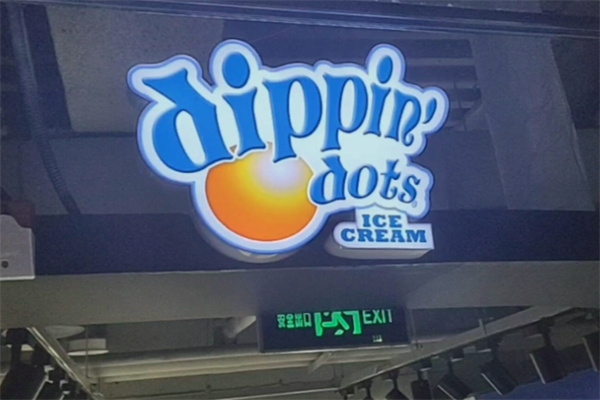 得意点冰淇淋