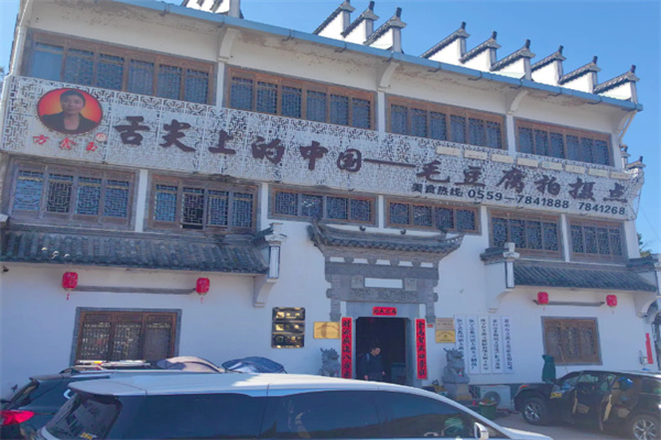 方鑫玉毛豆腐