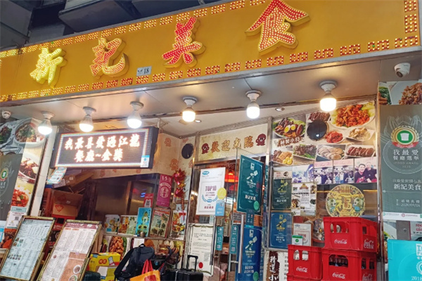新记车仔面
