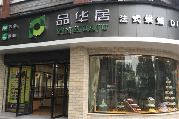 品华居蛋糕
