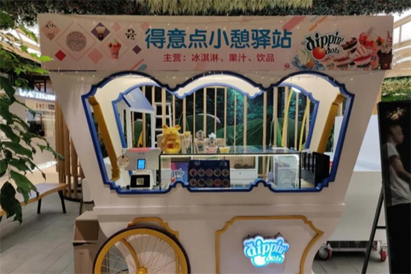 得意点冰淇淋
