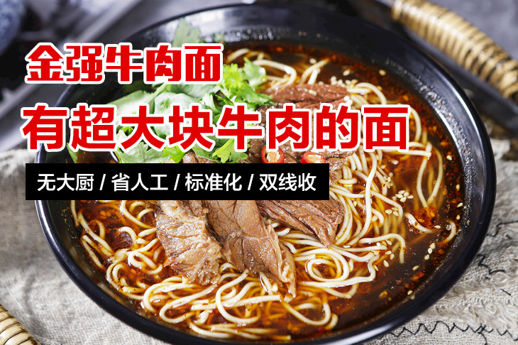金强牛肉面