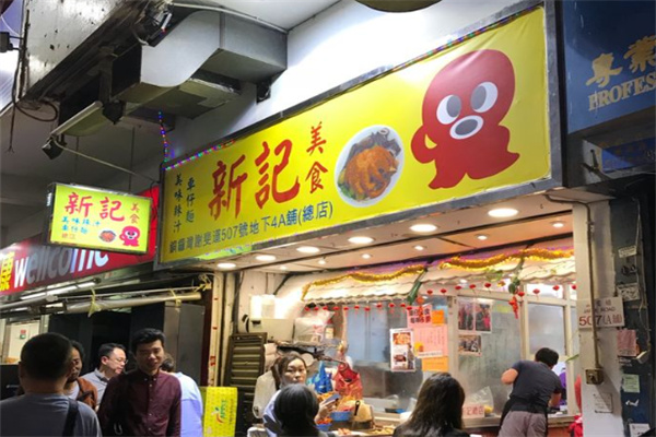 新记车仔面