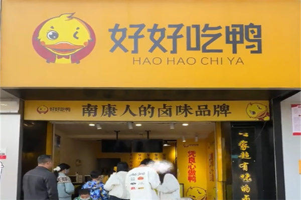 好好吃鸭卤味