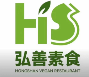弘善素食馆
