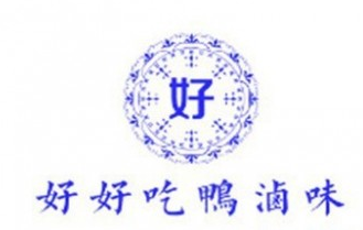 好好吃鸭卤味