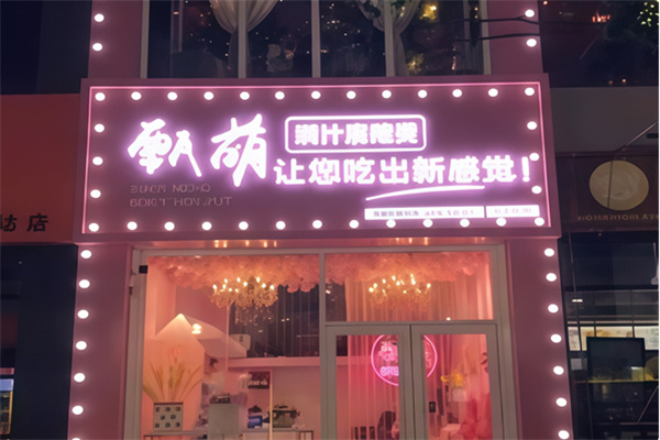 甄萌麻辣烫