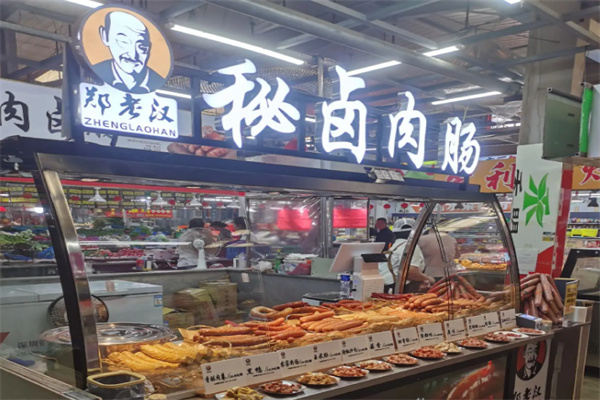 郑老汉熟食