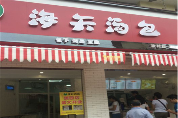 海天汤包