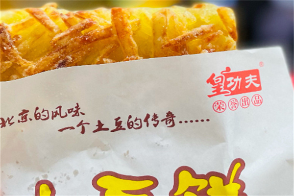 皇功夫土豆饼