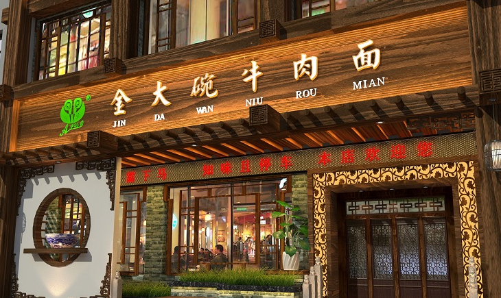 金大碗牛肉面