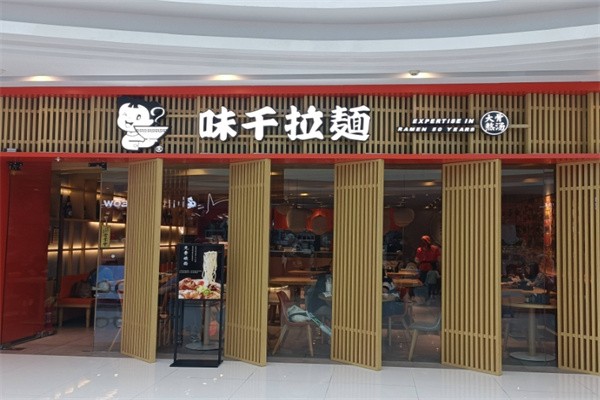 味千拉面