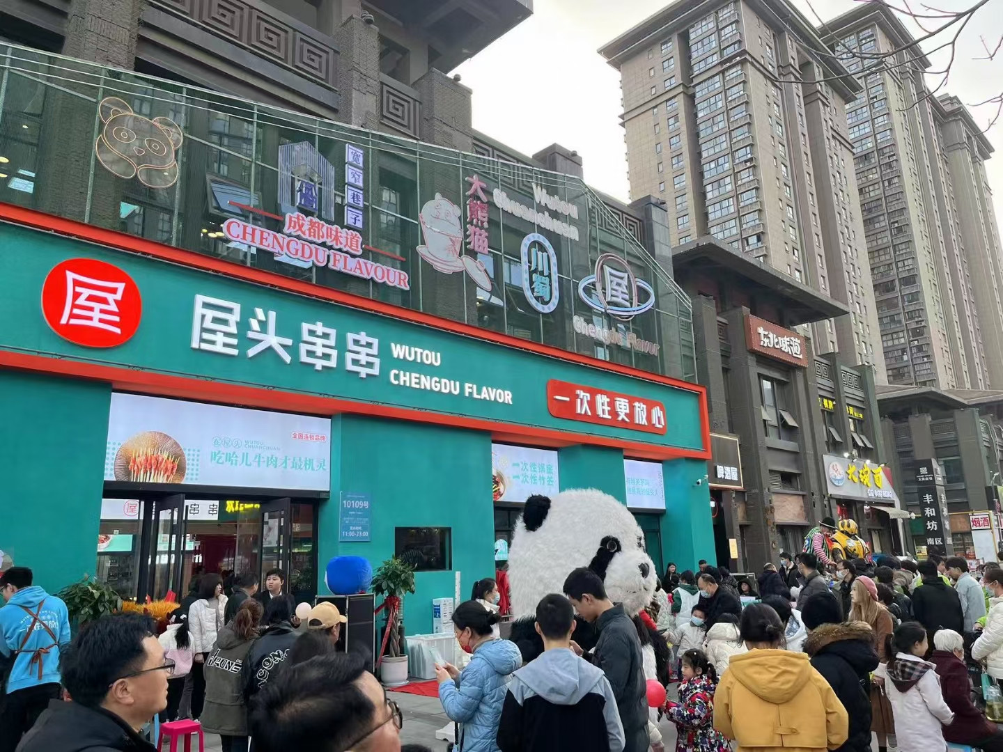 屋头串串香