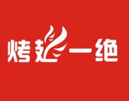 烤翅一绝