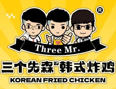 三个先森的韩国炸鸡