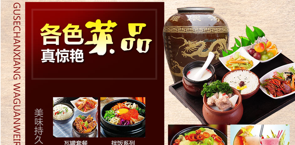 古色传香瓦缸小吃