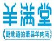 羊满堂