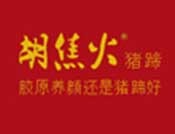 胡焦火猪蹄