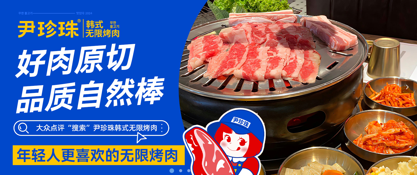 尹珍珠烤肉加盟费多少钱