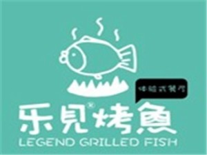 乐见烤鱼