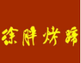 徐胖烤猪蹄