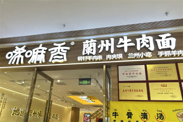 唏嘛香牛肉面