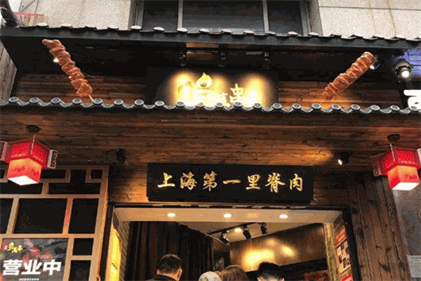 熊记六萬串