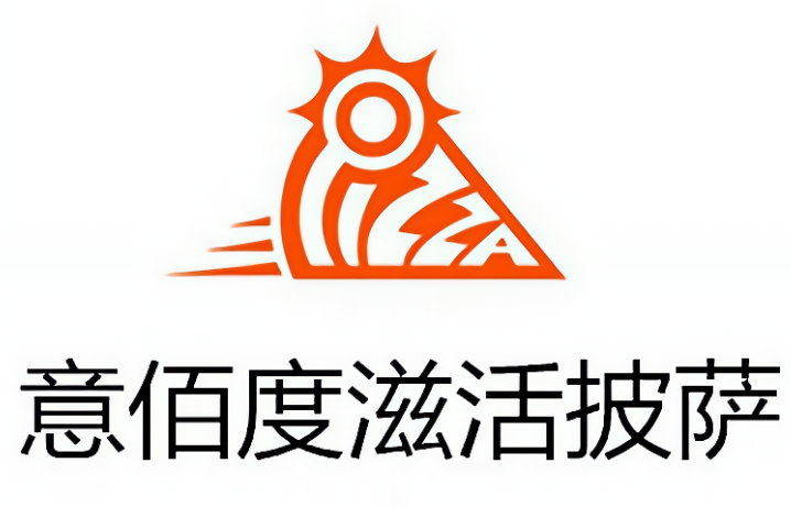 意佰度滋活披萨
